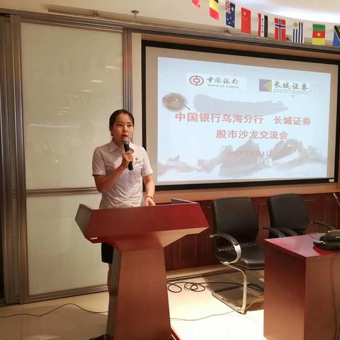 《财富人生》证券投资理财沙龙二期