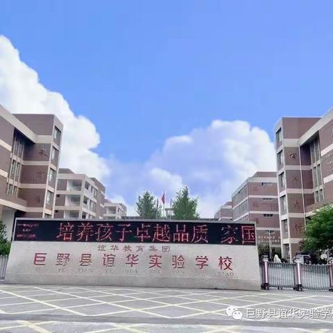 巨野谊华实验学校高中部高一招生开始啦