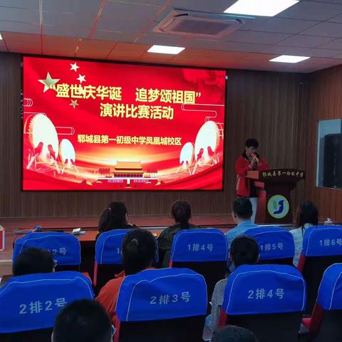 “盛世庆华诞，追梦颂祖国”演讲比赛