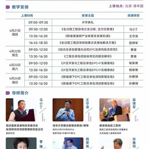 杭州2022年4月21日新基建下EPC工程总承包与全过程工程咨询高级研讨班日程安排