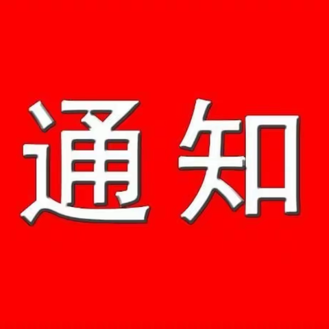 关于举办2023年公文写作与处理、企事业单位新闻写作技巧暨行政管理和现代化办公信息建设高级培训班通知