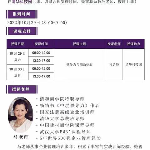 领导力提升特训营