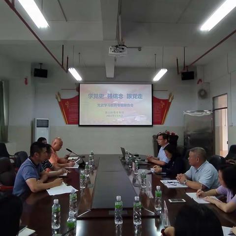 学习党史守初心  汲取力量担使命——陈白沙教育集团举行党史学习教育专题报告会