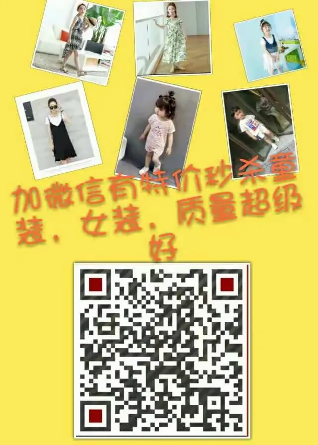 加微信，看女装and童装😍