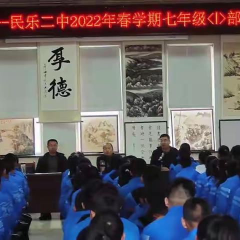 回顾过去，展望未来——民乐县初级实验中学2022年春学期七年级（1）部开校动员大会