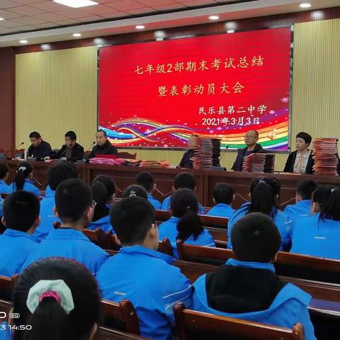 砥砺前行，不负芳华——民乐二中一（2）部2020—2021学年第一学期期末表彰大会暨新学期动员大会