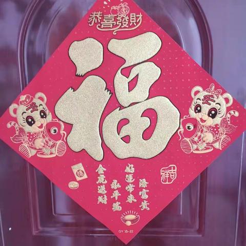 虎年好 虎年秒 虎年的歌声满天飘。