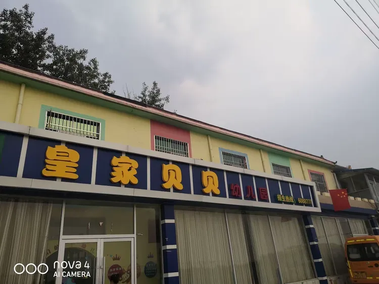 皇家贝贝幼儿园庆祝祖国母亲70周年🚩生日快乐