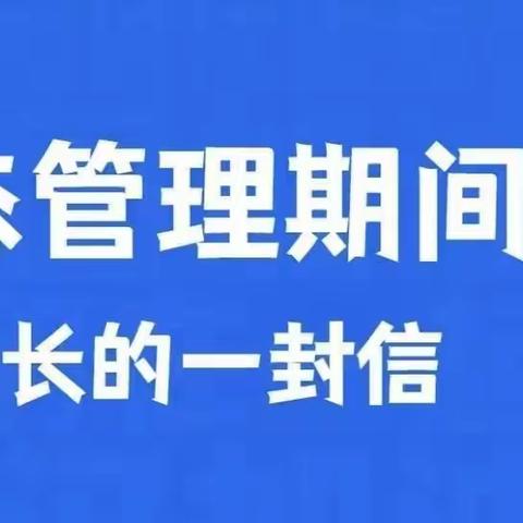 相约线上，温暖陪伴——新新幼儿园疫情静默管理期间致家长的一封信