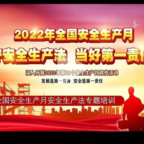 西城公司积极开展2022年安全生产月活动