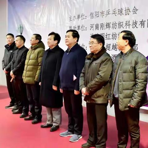 信阳市乒乓球协会2019年联赛总决赛完美收官