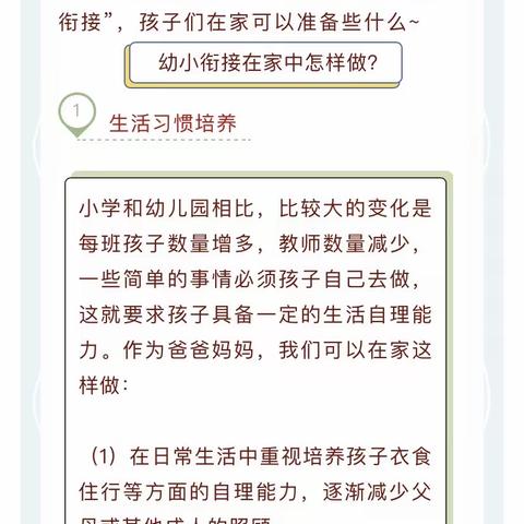 青山幼儿园幼小衔接指导