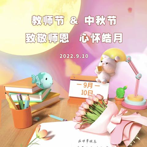 玉壶存冰心，朱笔写师魂 ——2022年南靖县实验小学教师节庆祝活动暨表彰大会