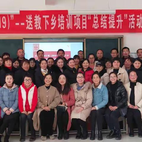 这一路❤忙的很幸福   国培计划（2019）—— 送教下乡培训总结提升记实