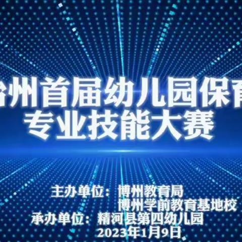 保育促教育，竞赛展风采——自治州首届幼儿园保育员专业技能大赛