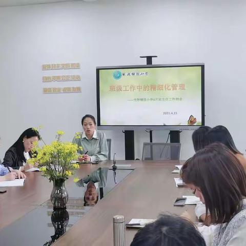 探究班级的精细化管理——龙游樾园小学四月班主任工作例会