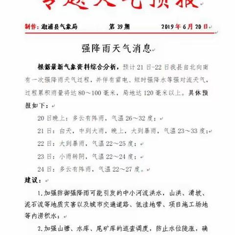 国网溆浦县电力公司：众志成城抗洪抢险  全力保障百姓用电