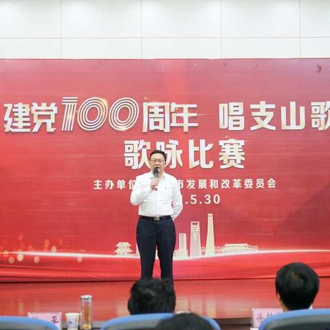 市发改委举办“庆祝建党100周年  唱支山歌给党听”歌咏比赛