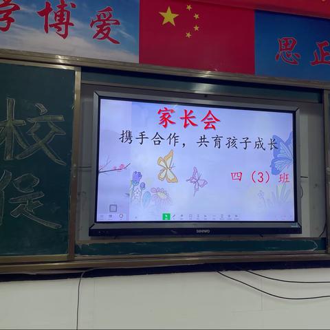 家校携手，共促成长         ——茅店中心小学四（3）班家长会