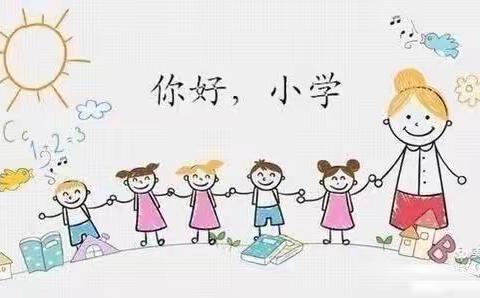 你好，小学！西露天矿幼儿园，大班小朋友参观小学