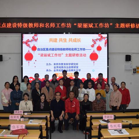 自治区重点建设特级教师和名师工作坊“梁丽斌”工作坊11月主题研修活动