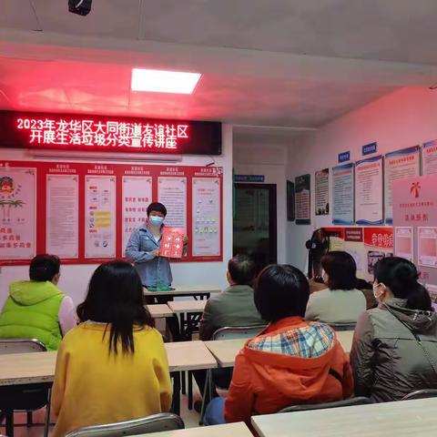 2023年龙华区大同街道友谊社区开展生活垃圾分类宣传讲座