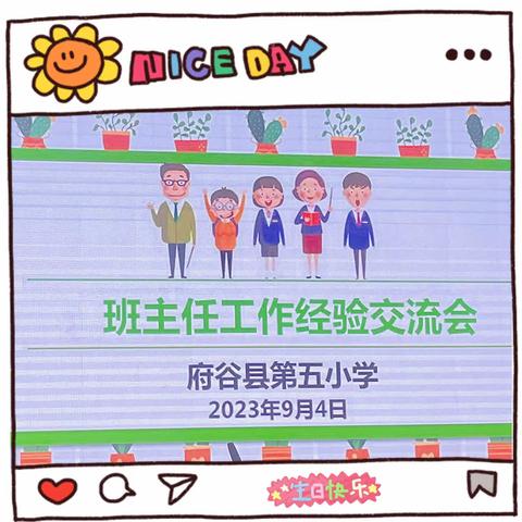 府谷县第五小学举行班主任工作经验交流会