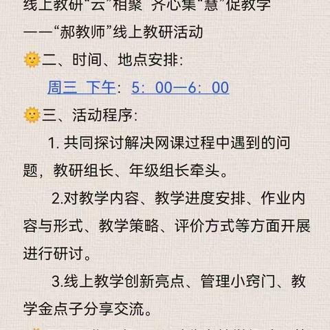 【郝家巷小学】线上教研“云”相聚    齐心集“慧”促教学——“郝老师”线上教研活动（高语组）