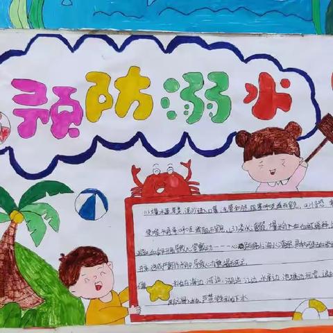 珍爱生命 预防溺水——惠安县后垵小学开展防溺水手抄报比赛