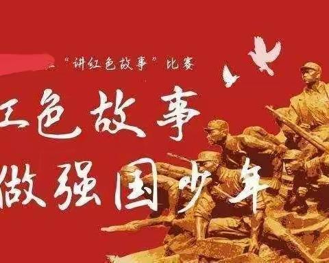 吴忠市金星幼儿园“讲好红色故事 传承红色精神”