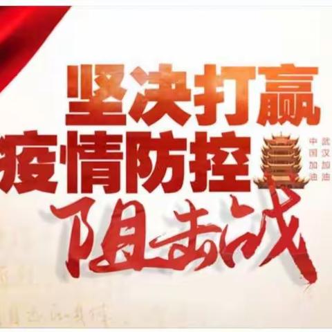 抗击新冠肺炎 清洁消毒校园