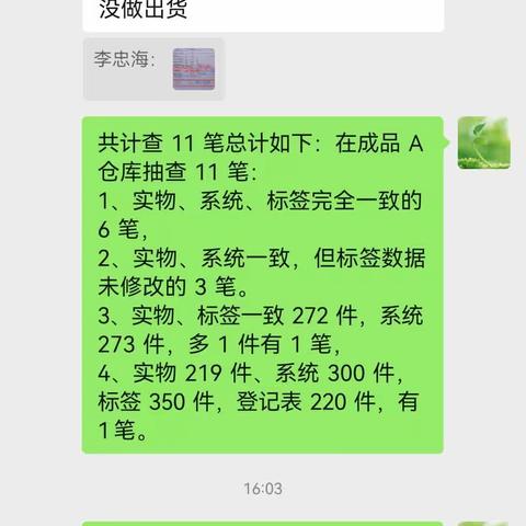 成品仓A库抽查情况记录！20230605