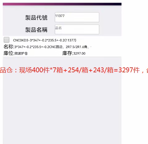 江门威旭成品仓成品抽查结果，3笔有2笔不合格，数量不对。20230630