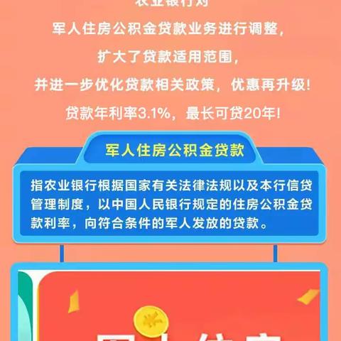 农行解放军军人公积金贷款优惠再升级，“集团e贷”约惠全城！