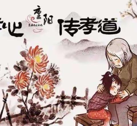 “爱满重阳 孝润童心”——记子弟小学重阳节主题活动