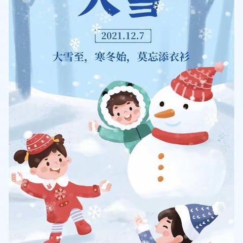 【大雪至，冬安好】— 长沟幼儿园小二班大雪节气活动