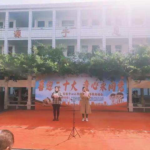 喜迎二十大，童心永向党————白土岗镇中心小学