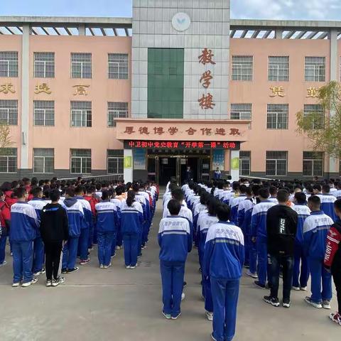 中卫初中党史教育“开学第一课活动”