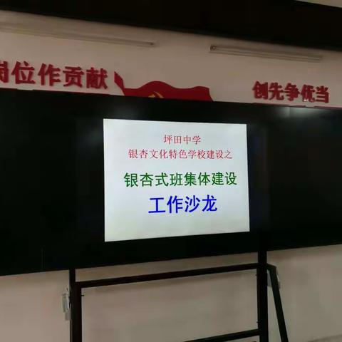 言语的碰撞   思维的火花——坪田中学举行“银杏文化”特色学校建设之“银杏式班集体”建设工作沙龙