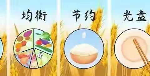 盖尾镇海洋幼儿园——《节约粮食，从我做起》主题活动