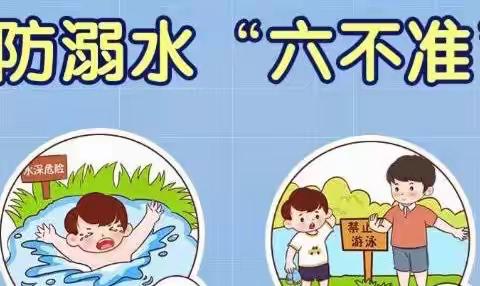 《爱惜生命，预防溺水》——盖尾镇海洋幼儿园防溺水安全主题教育