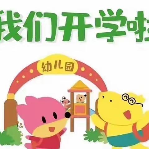 【 时光恰好 ，初秋相见】——盖尾镇海洋幼儿园秋季开学通知及温馨提示！