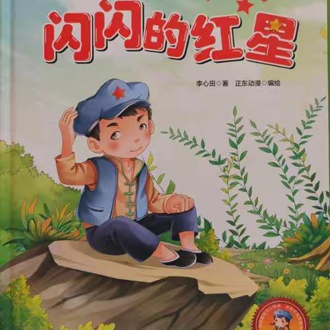 【百年党史】听故事学党史 红色基因代代传——赣州市黄屋坪幼儿园红色故事会