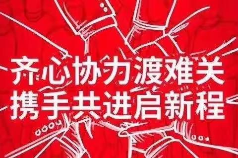 疫情在前 服务不退——城西支行落实分行居家办公工作要求积极做好客户线上维客工作