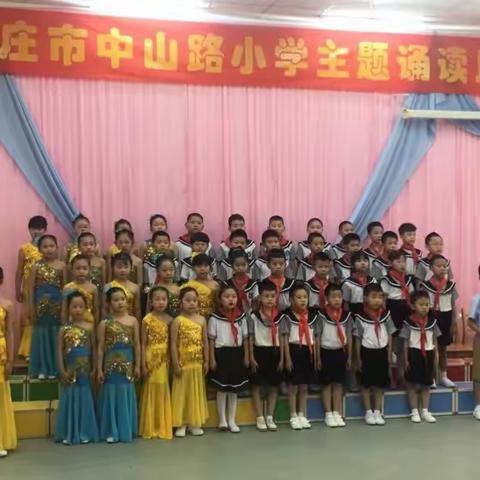 中山路小学二年级六班主题诵读