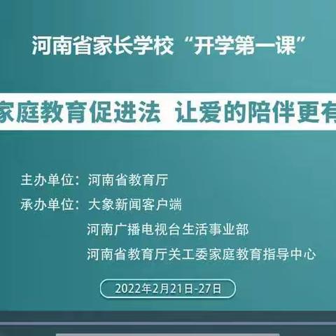 幸福家长学校——家庭教育对孩子一生的影响