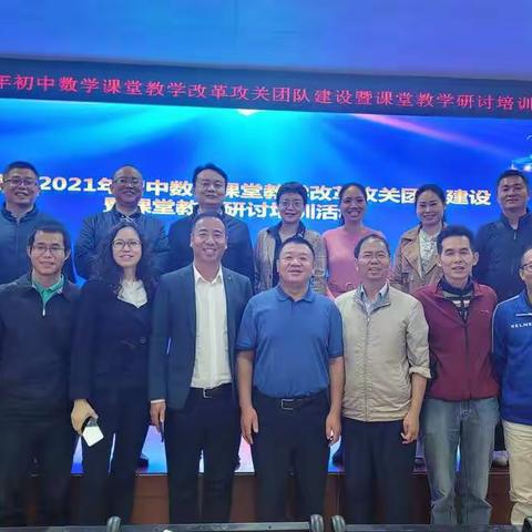 好风凭借力 扬帆再起航——海南省初中数学课堂教学改革攻关团队建设暨课堂教学研讨培训活动纪要