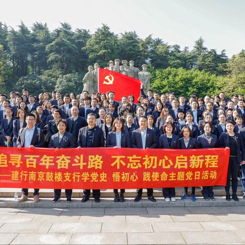 学习百年党史 弘扬雨花精神 汲取奋进力量