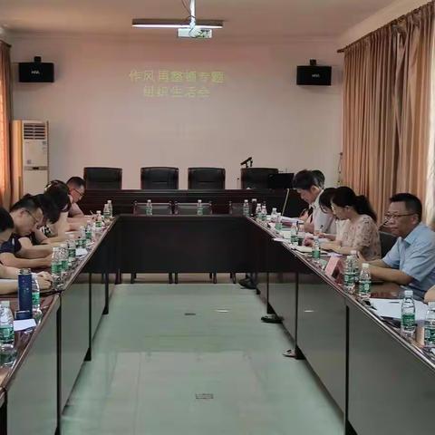 省定额站党支部召开作风再整顿专题组织生活会