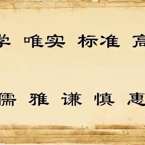 薛十七幼党风政风行风民主评议座谈会